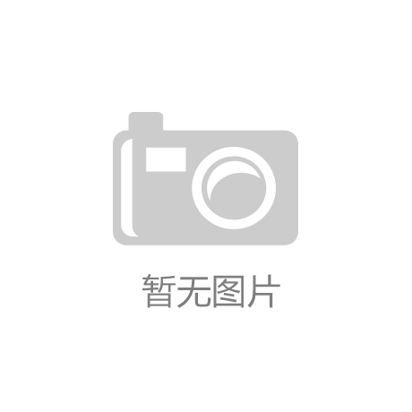 “华体平台”大华滨江天地现代简约装修案例图